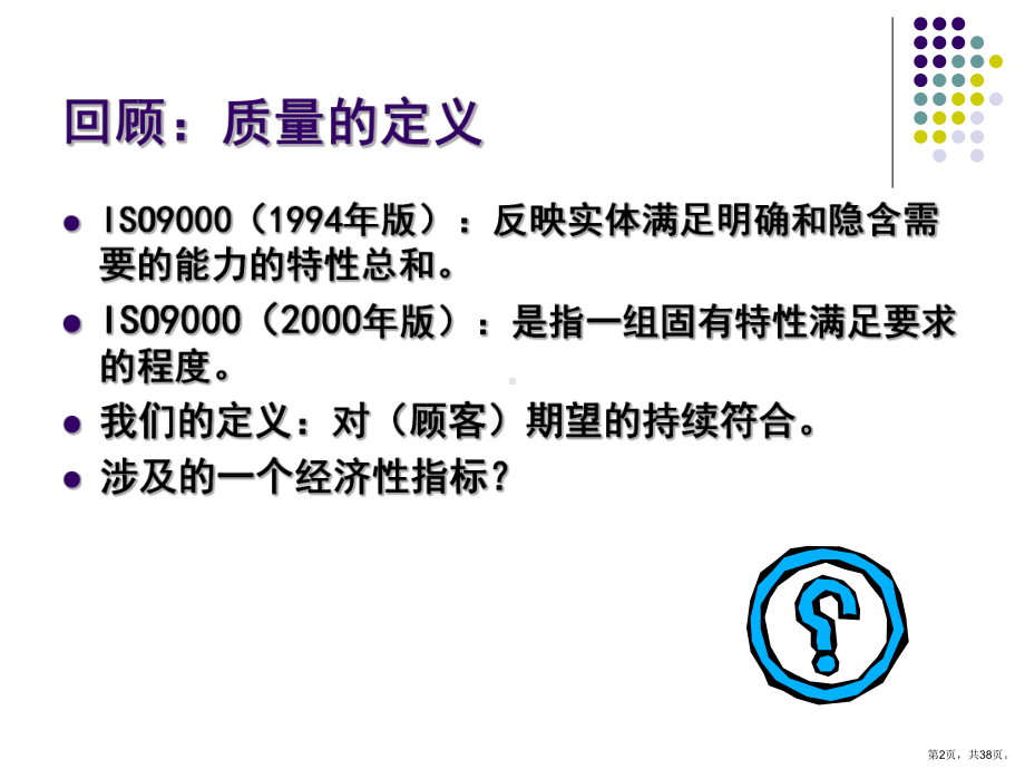 质量经济性与质量成本课件.ppt_第2页