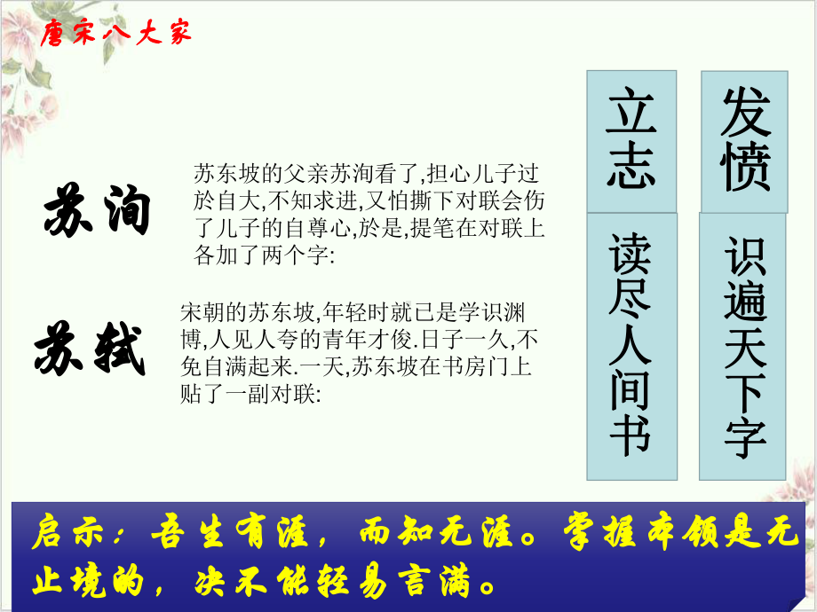 课件《学无止境》ppt.ppt_第3页