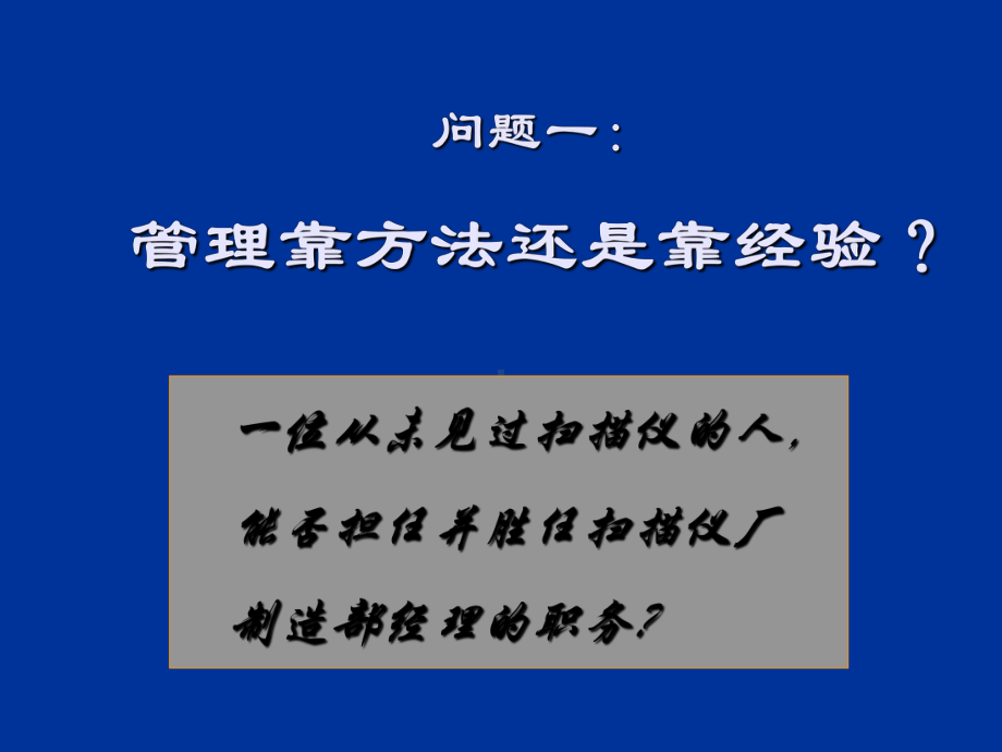 车间主管中高层干部管理技能特训课件.ppt_第3页