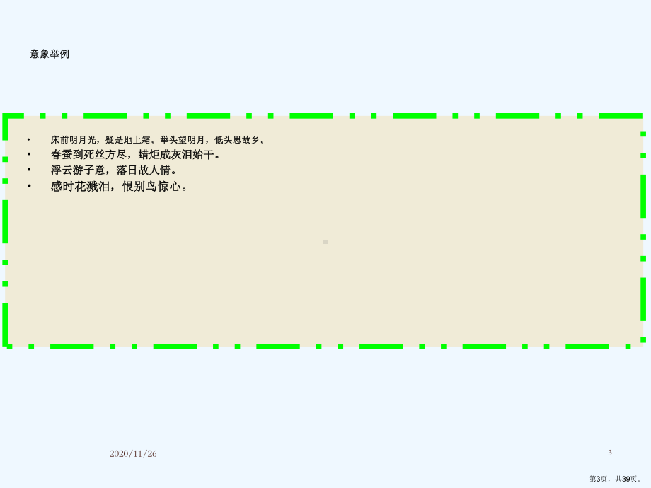 诗歌鉴赏意境课件.ppt_第3页