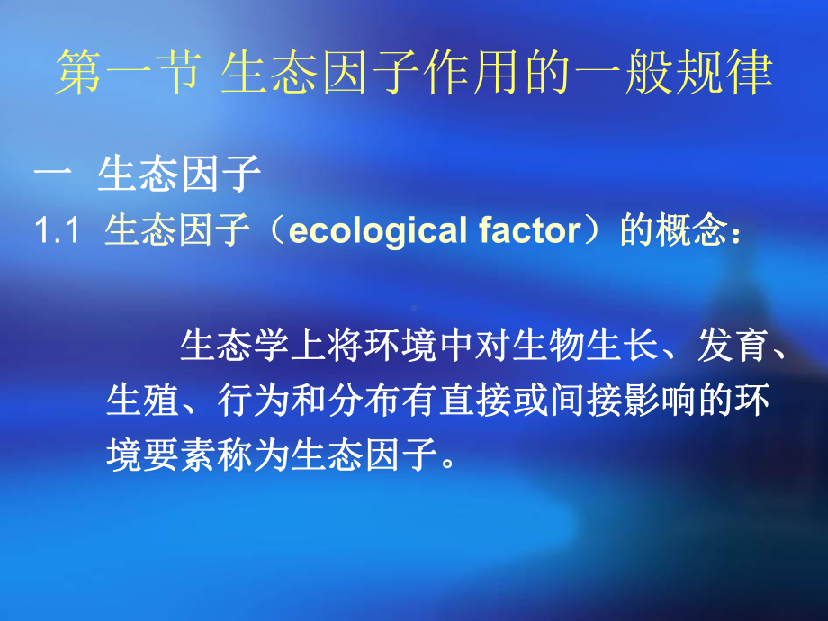 海洋非生物环境课件.ppt_第3页