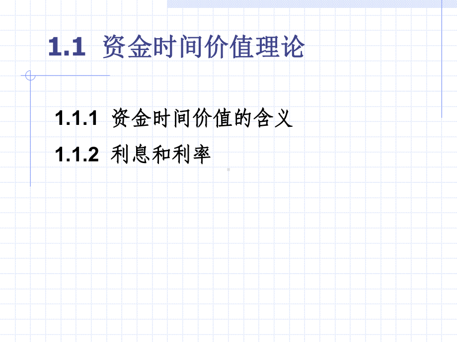 资金时间价值理论课件.ppt_第2页