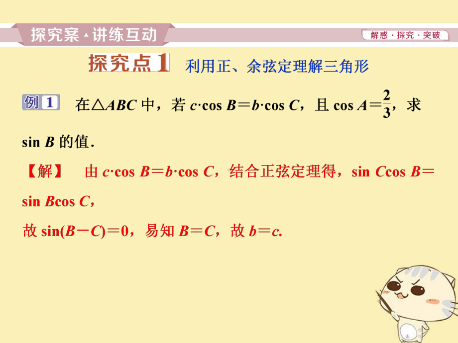 解三角形21正弦定理与余弦定理213正弦定理和余弦定理习题课课件北师大版必修.ppt_第2页