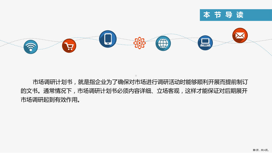 营销文案写作第3章市场调查文案课件.pptx_第3页