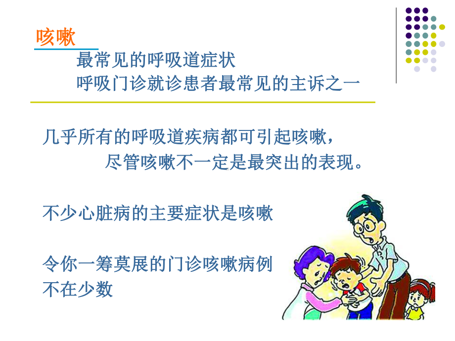 诊断学症状学-ppt课件.ppt_第3页