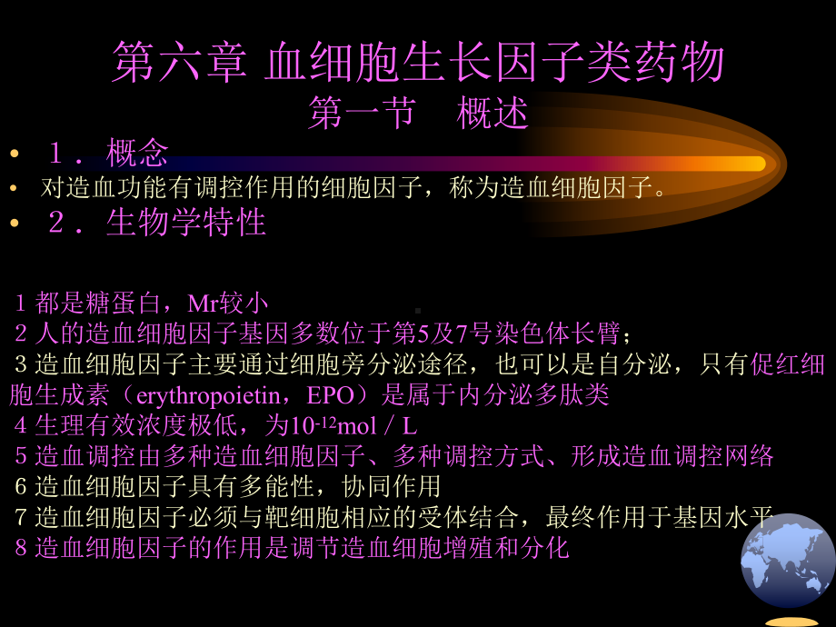 血细胞生长课件.ppt_第1页