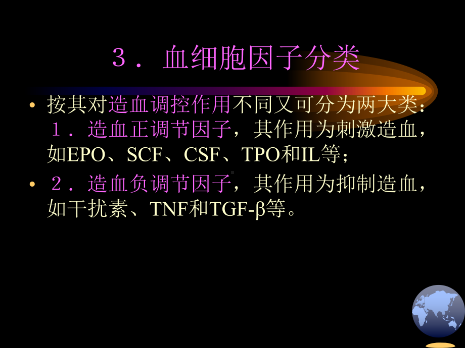 血细胞生长课件.ppt_第2页