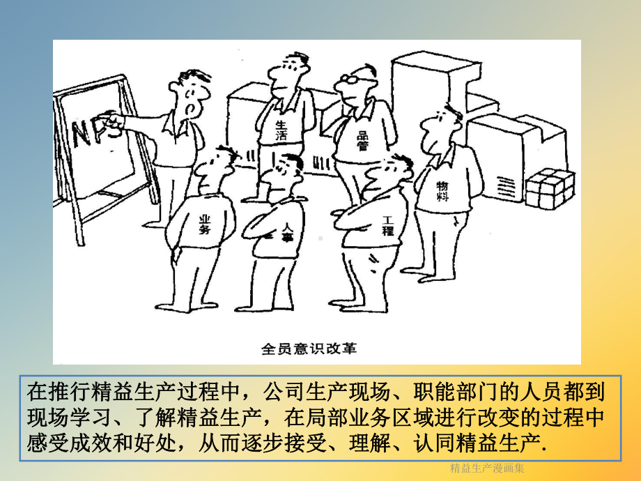 精益生产漫画集课件.ppt_第2页