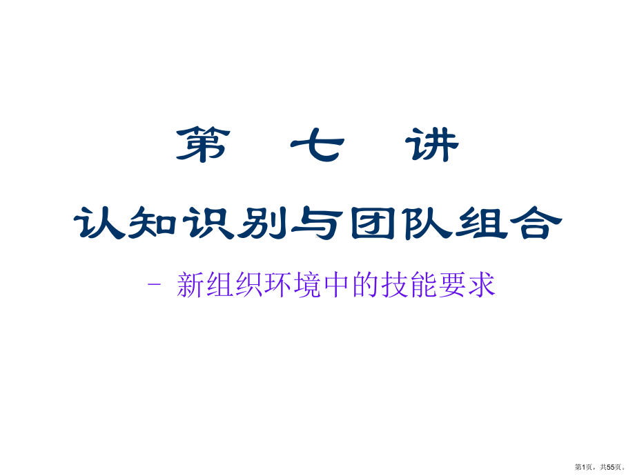 认知模型与知识转型课件.ppt_第1页