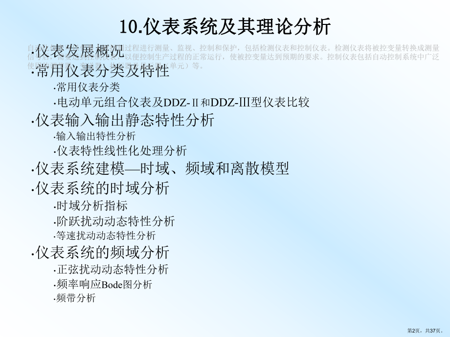 自动检测技术与仪表控制系统仪表系统及其理论分析课件.ppt_第2页