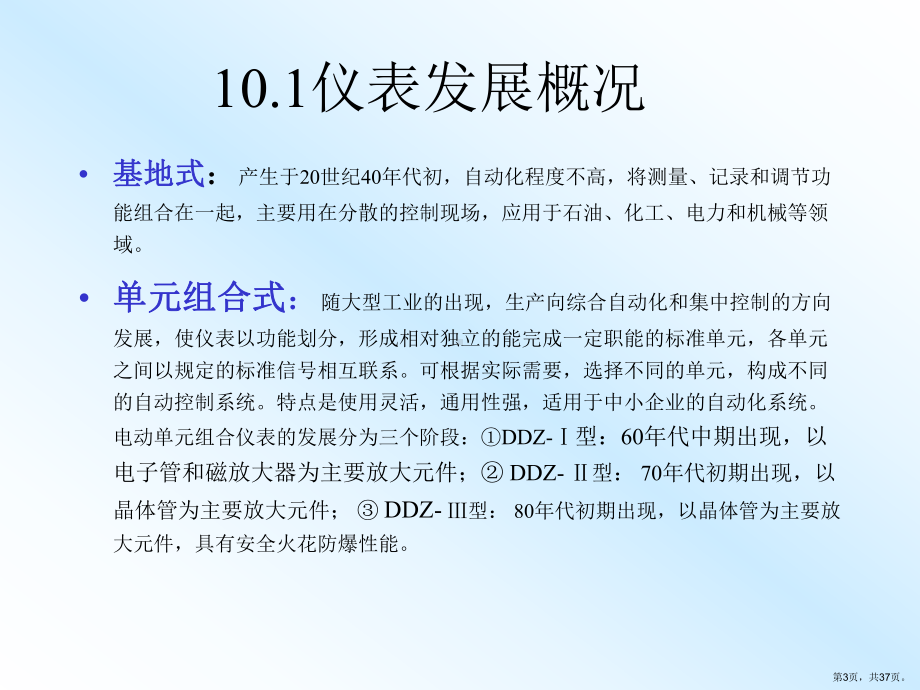 自动检测技术与仪表控制系统仪表系统及其理论分析课件.ppt_第3页