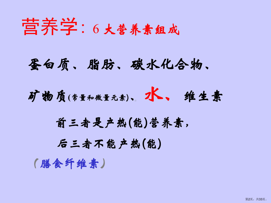 营养与治未病课件.ppt_第2页