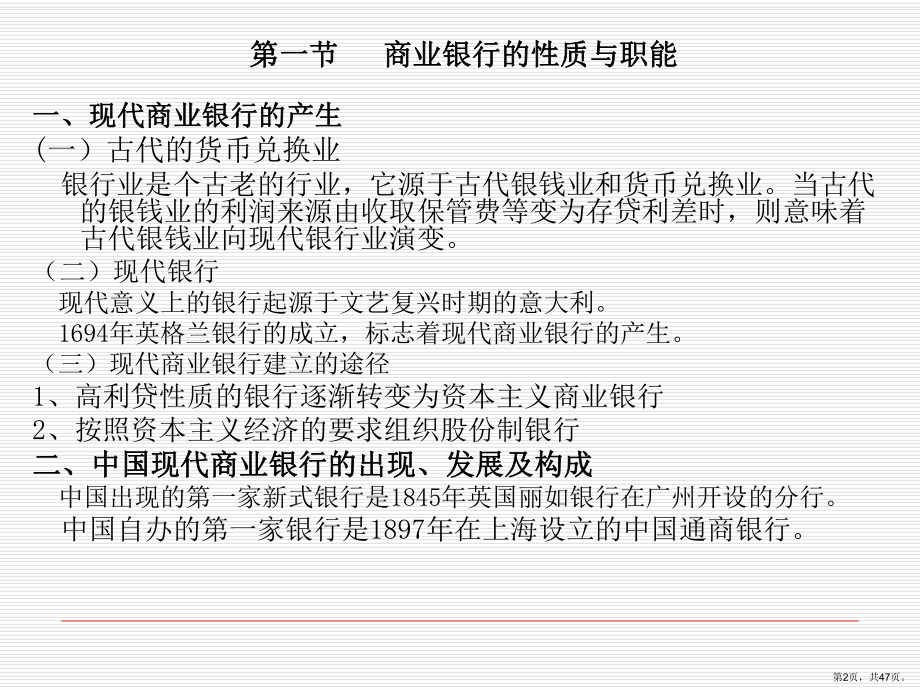 货币金融学第五章商业银行课件.ppt_第2页