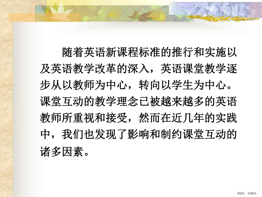 英语课堂互动讲解课件.ppt_第2页