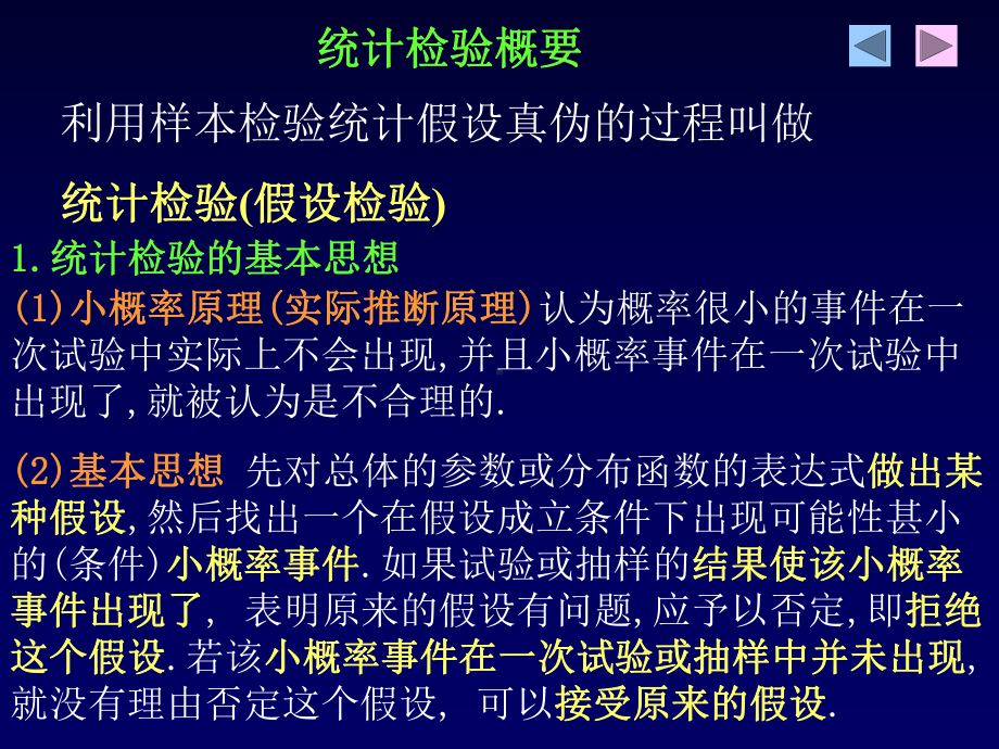 统计假设检验和区间估计课件.ppt_第2页