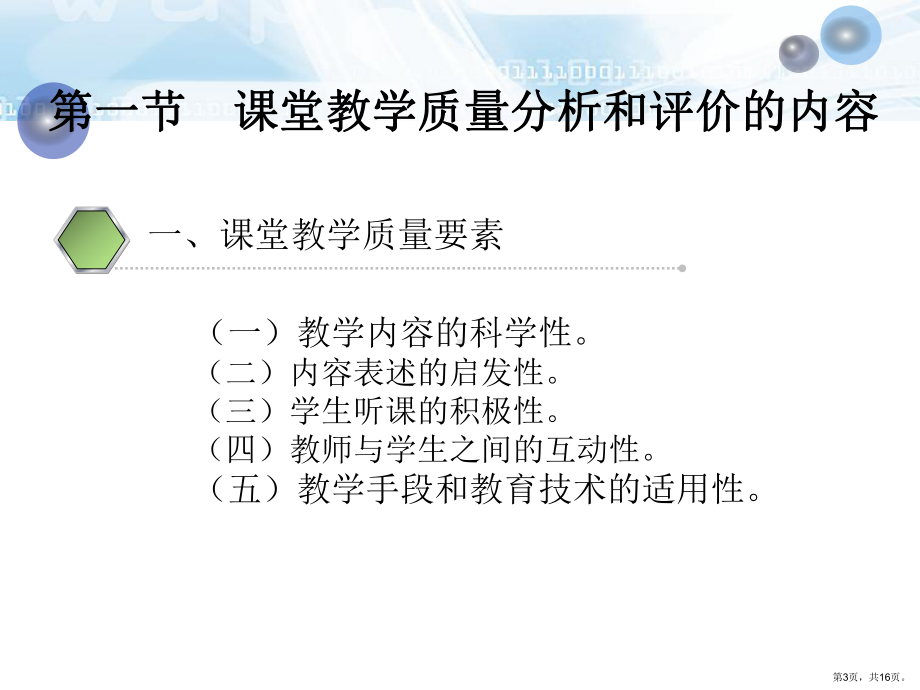 课堂教学质量的分析与评价课件.ppt_第3页