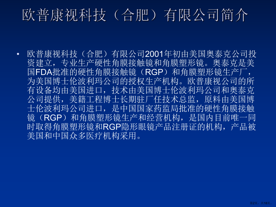 角膜塑形镜与RGP简课件.ppt_第2页