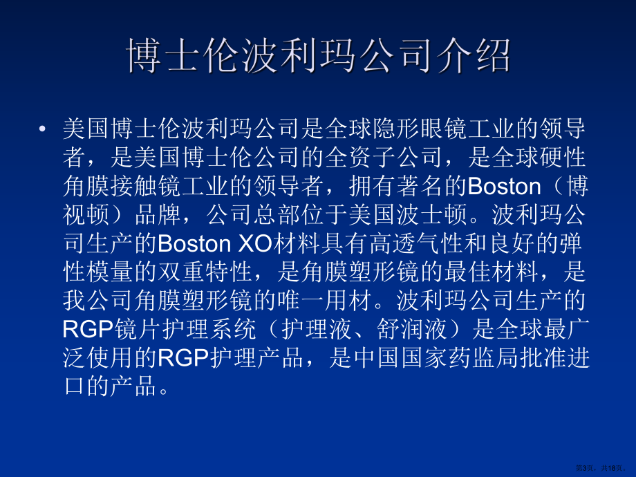 角膜塑形镜与RGP简课件.ppt_第3页