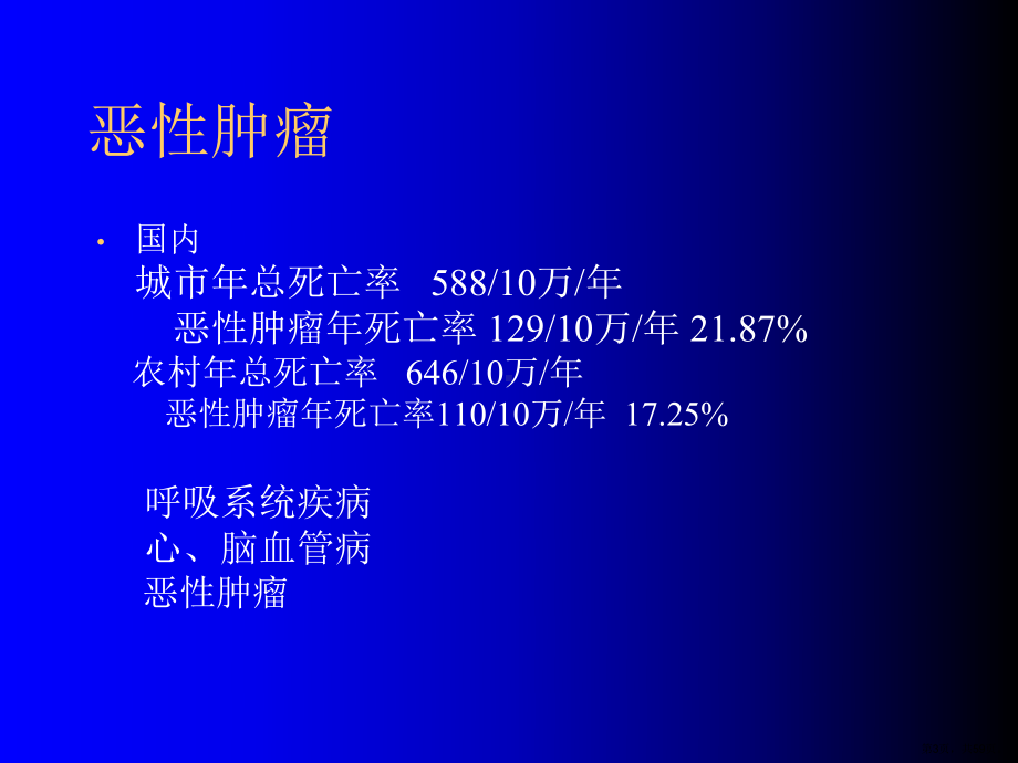 肿瘤标志物的临床解析5800493课件.ppt_第3页