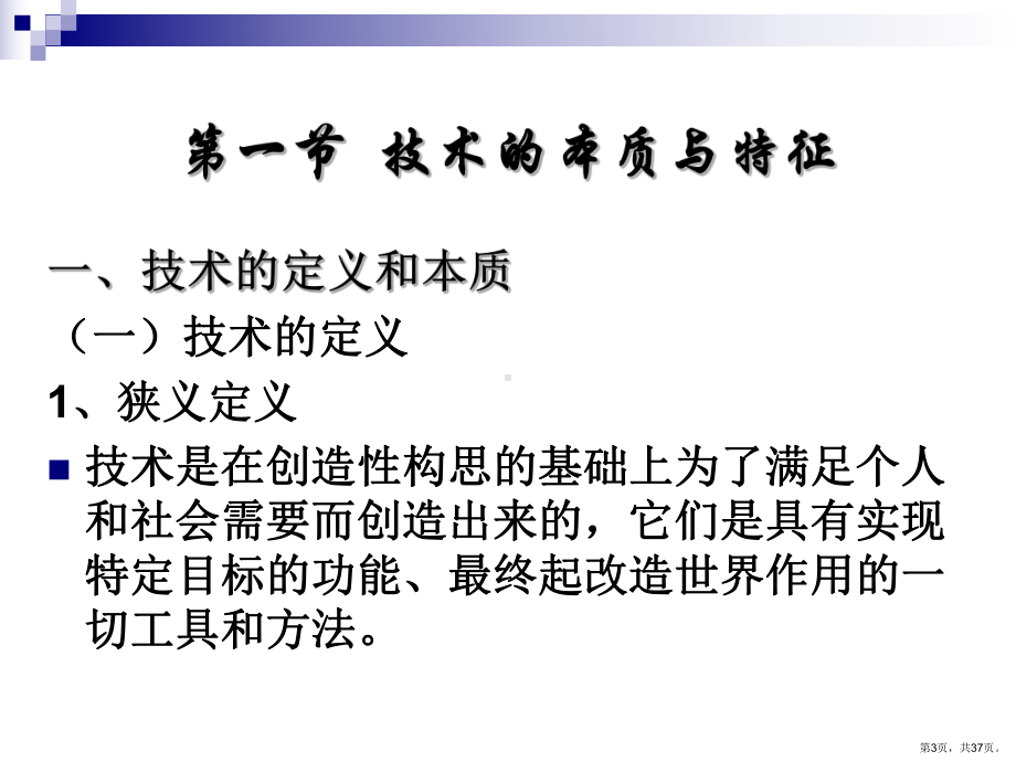 自然辨证法3第三篇课件.ppt_第3页