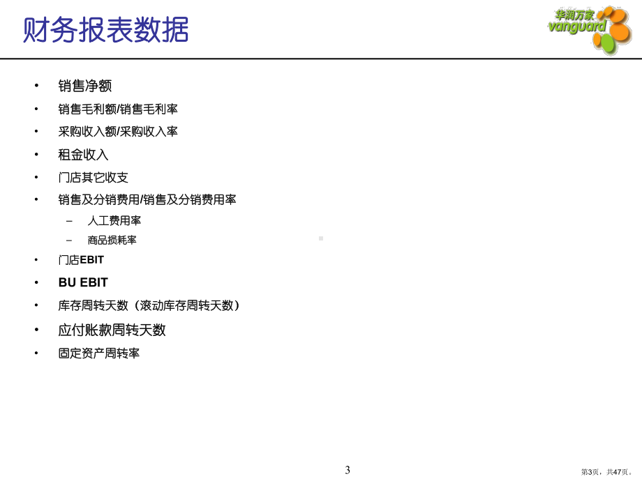 财务详解课件.ppt_第3页