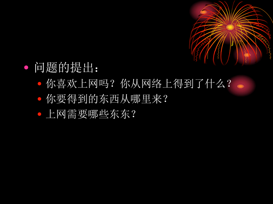 节计算机网络与Internet课件.ppt_第2页