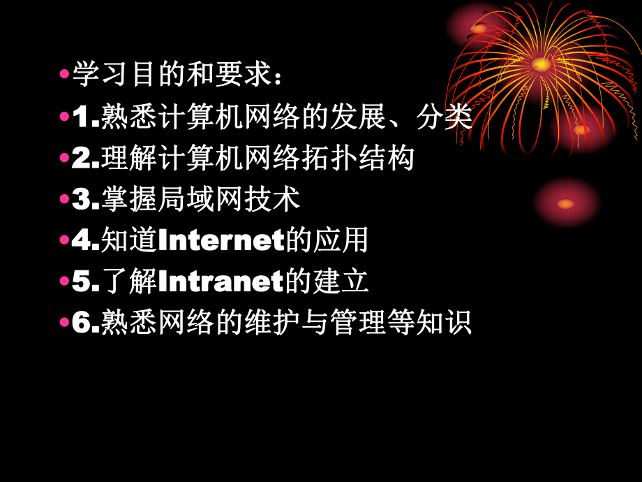 节计算机网络与Internet课件.ppt_第3页