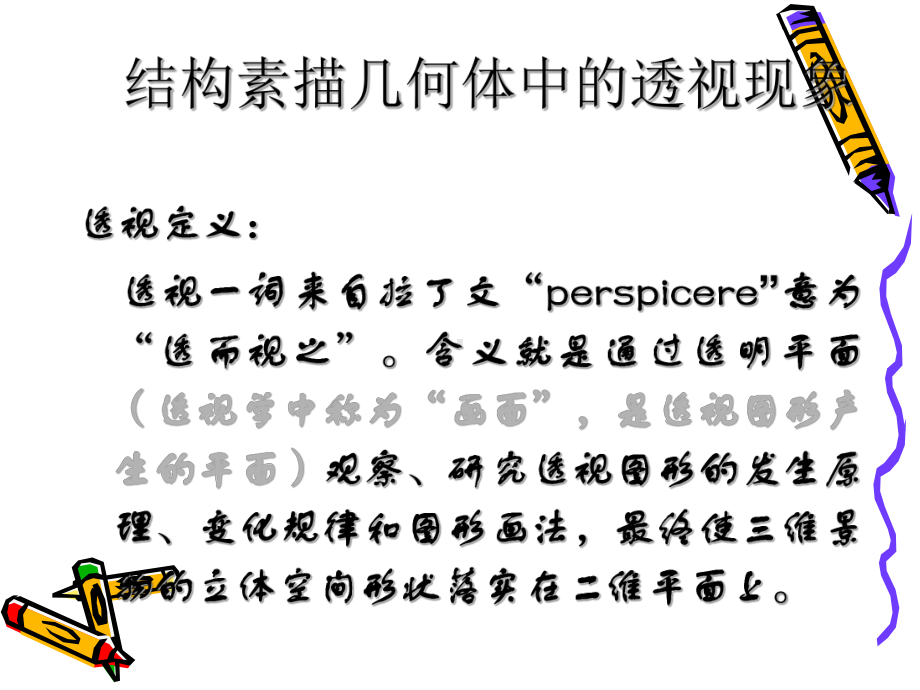 素描几何体透视课件.ppt_第2页