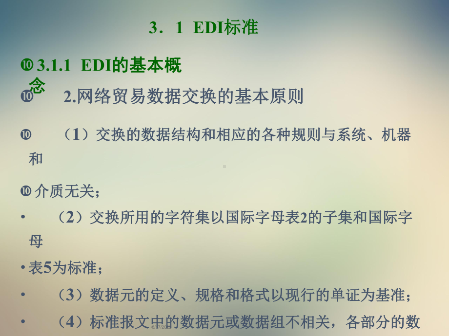 电子数据交换标准课件.ppt_第2页