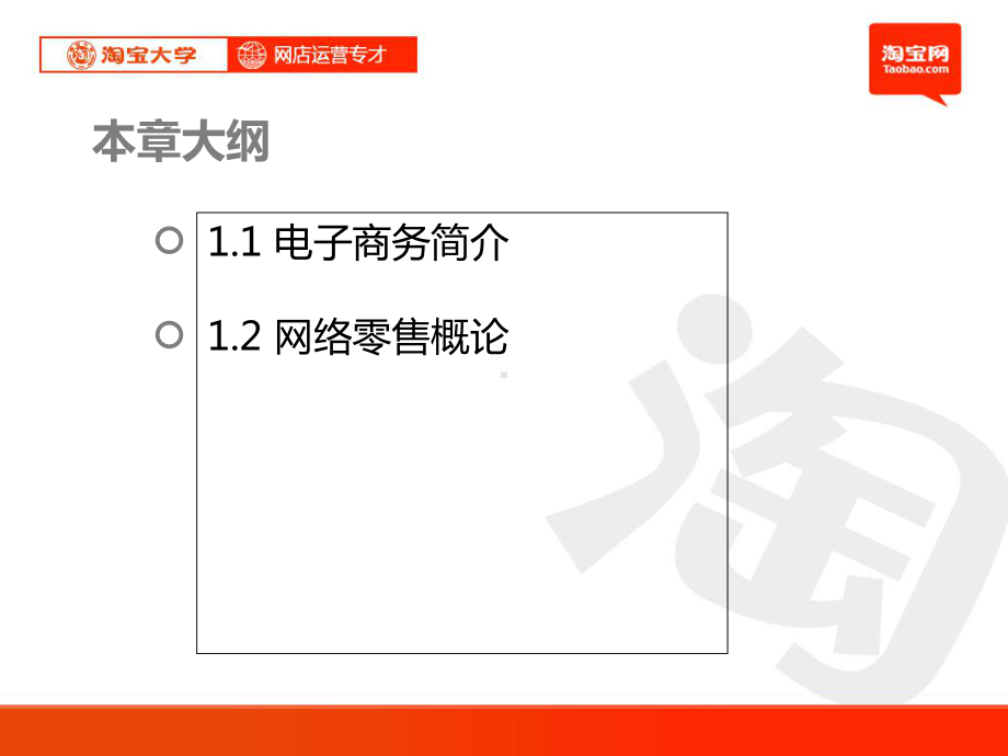 网店运营第1章电子商务与网络零售概述2网络零售概论课件.ppt_第2页