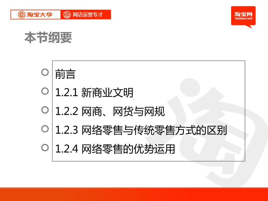 网店运营第1章电子商务与网络零售概述2网络零售概论课件.ppt_第3页