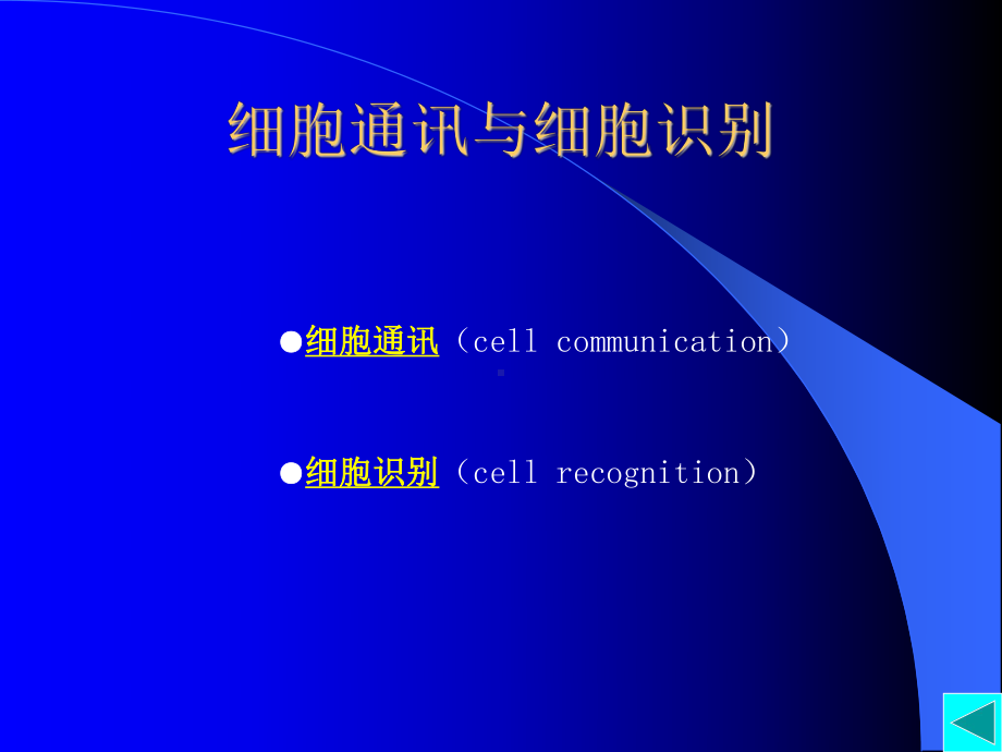 细胞的信号转导与课件.ppt_第2页