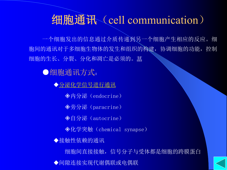 细胞的信号转导与课件.ppt_第3页