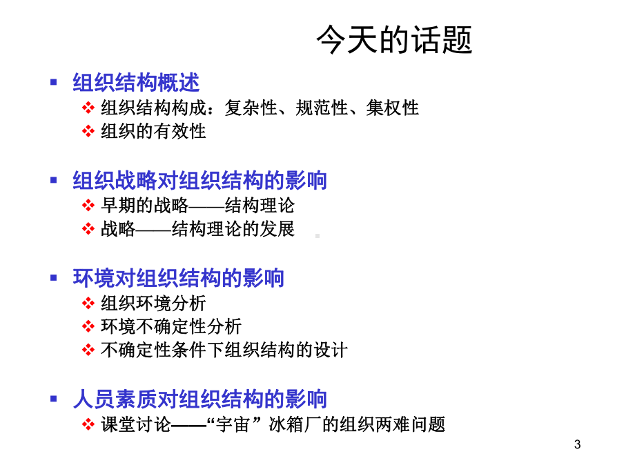 组织的设计权变因素课件.ppt_第3页