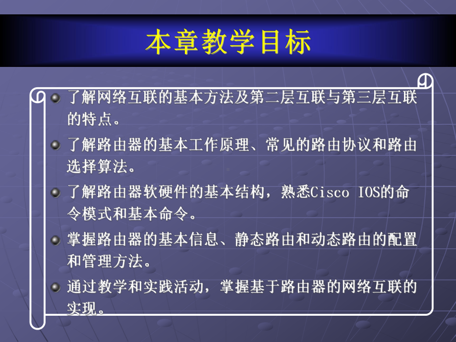 网络管理第六章课件.ppt_第2页