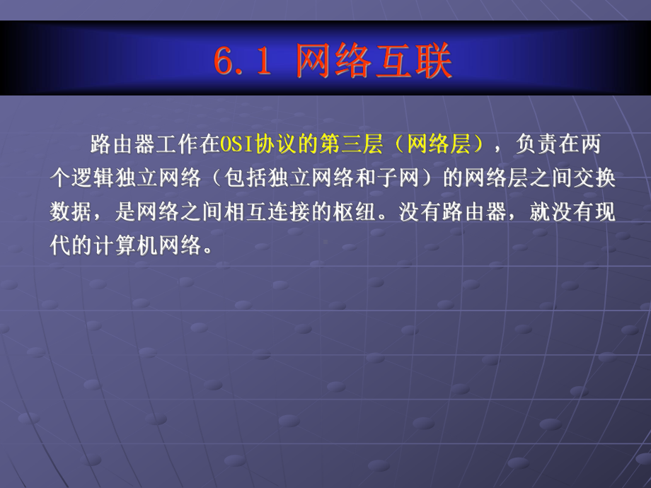 网络管理第六章课件.ppt_第3页