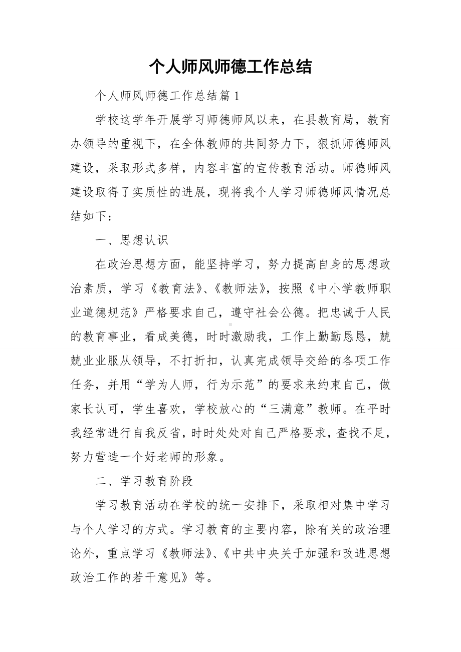 个人师风师德工作总结.doc_第1页