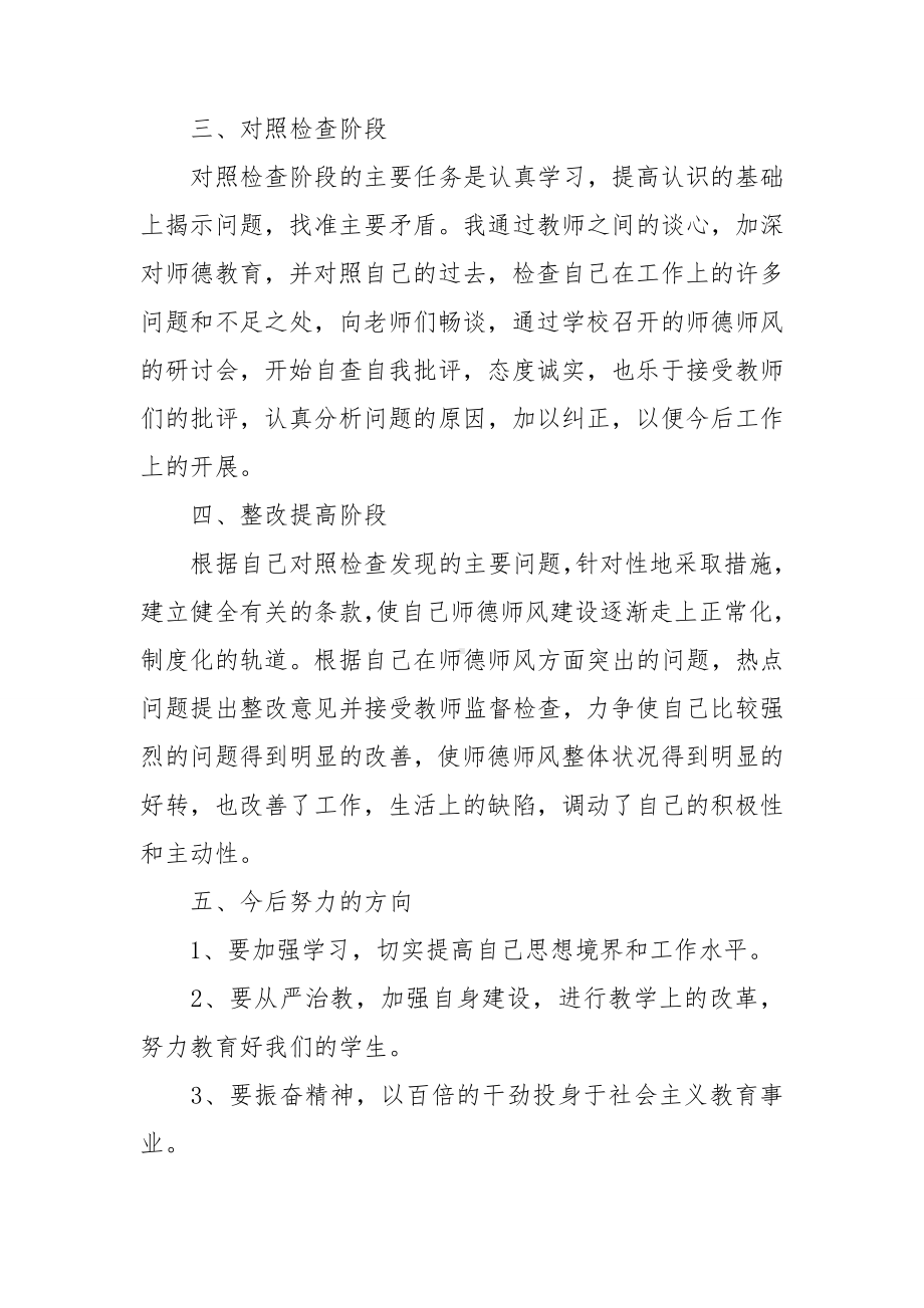 个人师风师德工作总结.doc_第2页