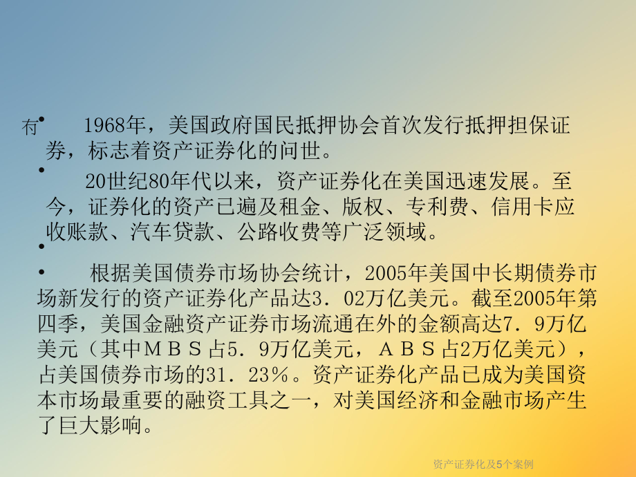 资产证券化及5个案例课件.ppt_第3页