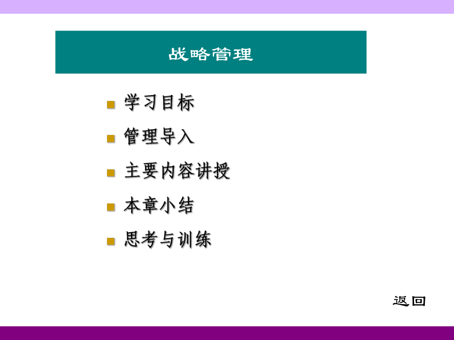 管理学精品课程课件.ppt_第3页