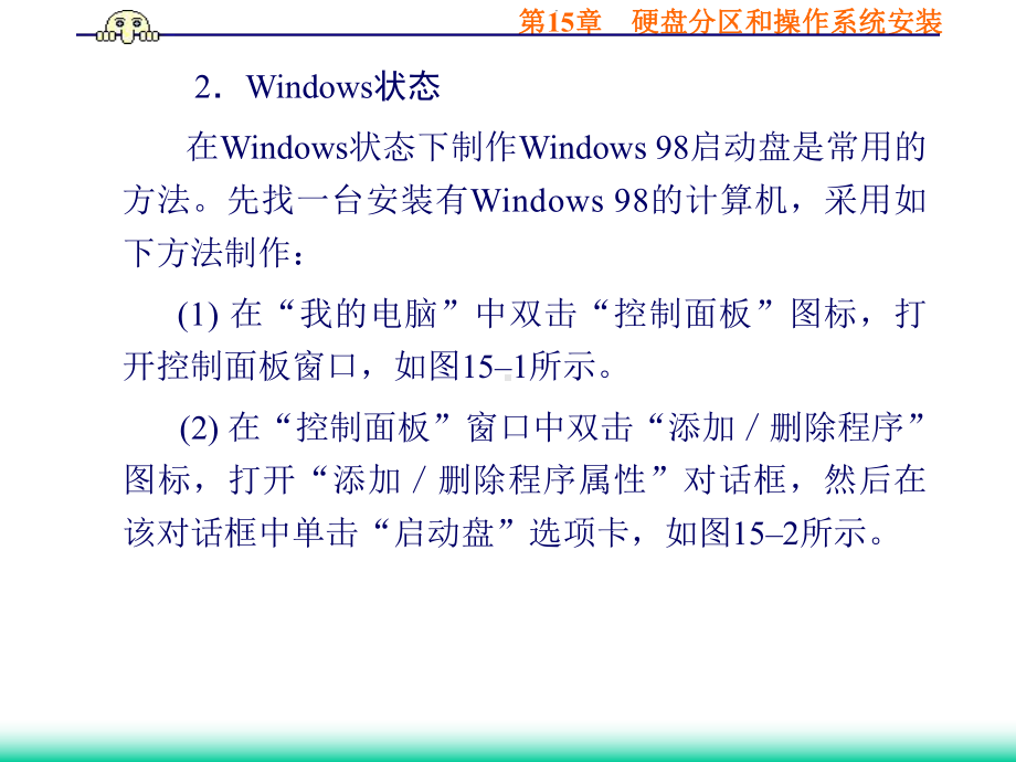 计算机组装维护实用教程第15章硬盘分区和操作系统安装课件.ppt_第3页