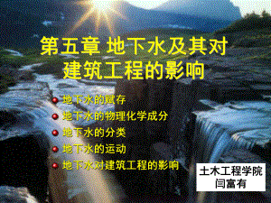 地下水及其对建筑工程的影响祥解课件.ppt