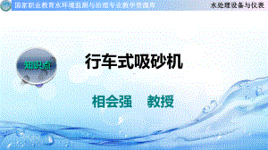 行车式吸砂机课件.ppt