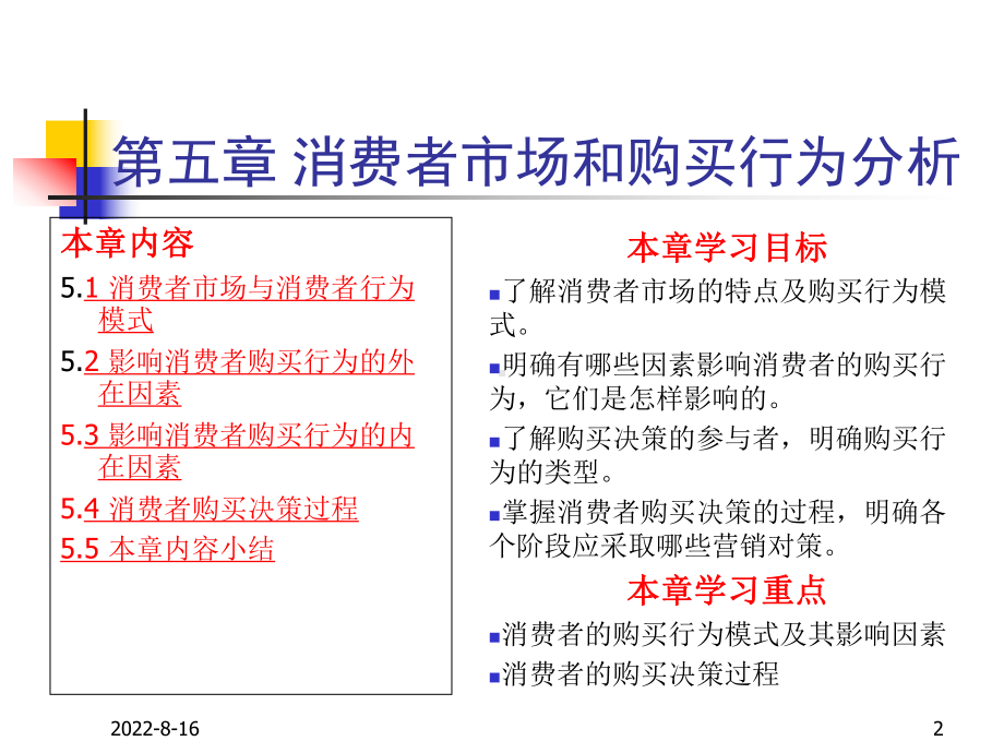 精选ch05消费者市场和购买行为分析2课件.ppt_第2页