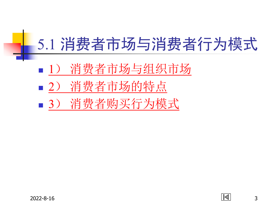 精选ch05消费者市场和购买行为分析2课件.ppt_第3页