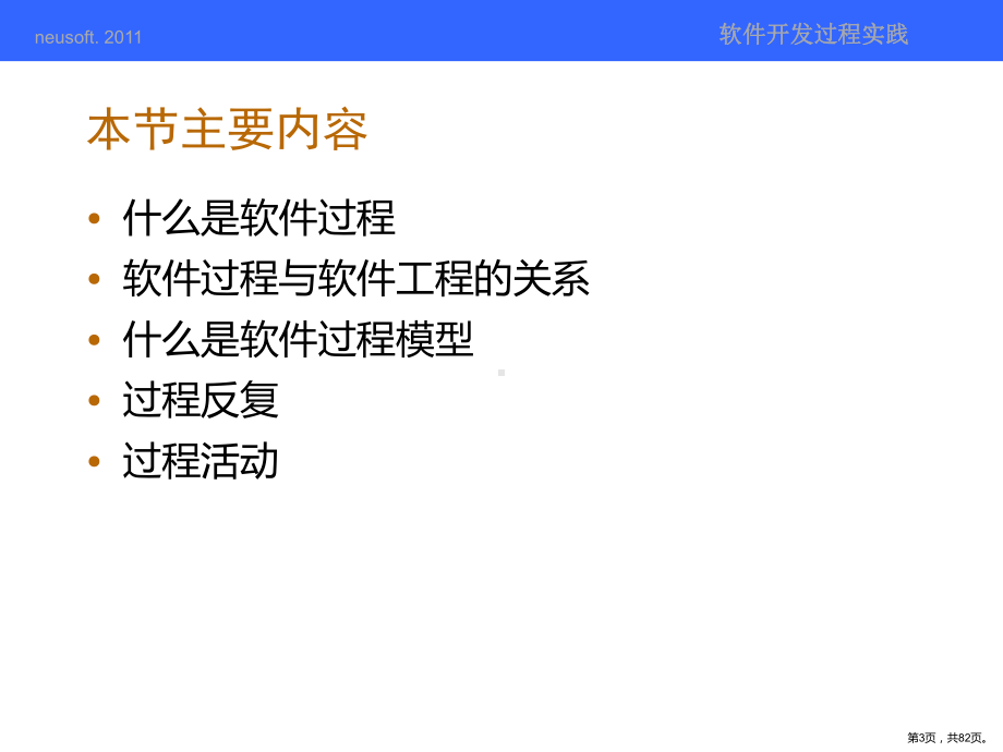 软件开发过程概述报告课件.ppt_第3页