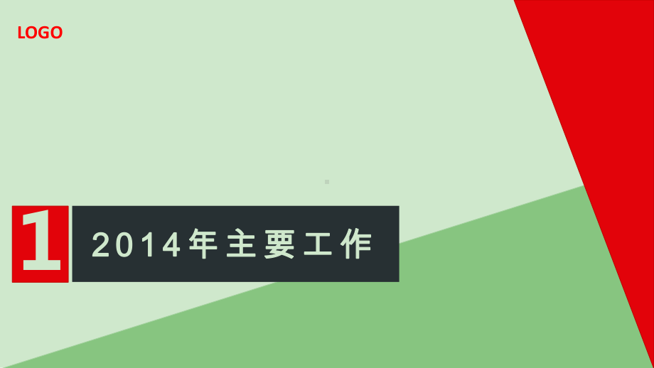 红色简洁年终总结模板课件.ppt_第2页