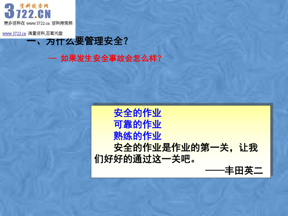 精益生产培训七大任务之一安全管理(39)课件.pptx_第3页