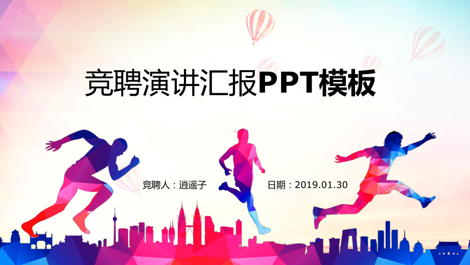 经典总经理求职竞聘岗位竞聘晋升竞聘模板课件.pptx_第1页