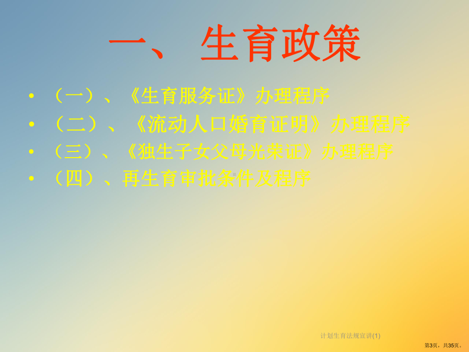 计划生育法规宣讲课件.ppt_第3页